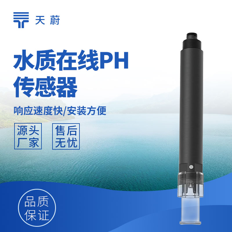 水质传感器：多参数精准测量，支撑水质监测管理