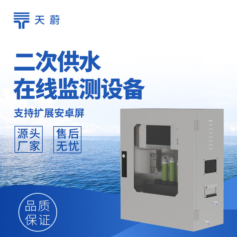 二次供水水质监测系统：守护居民用水安全