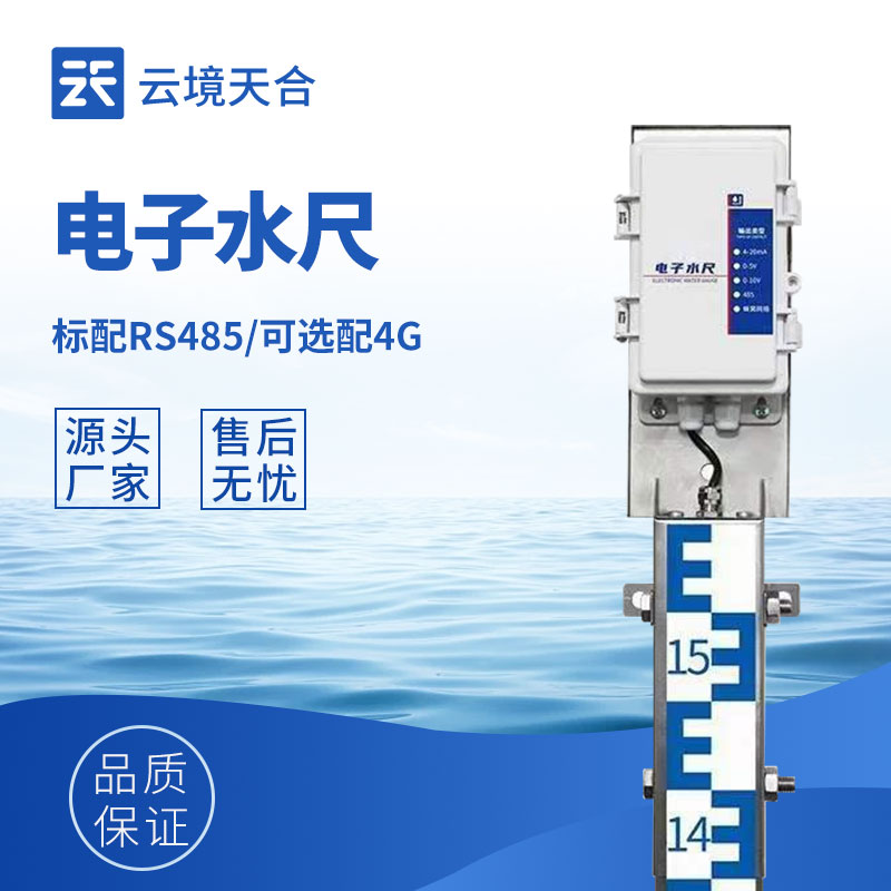 自动电子水尺——自动监测水位高度变化