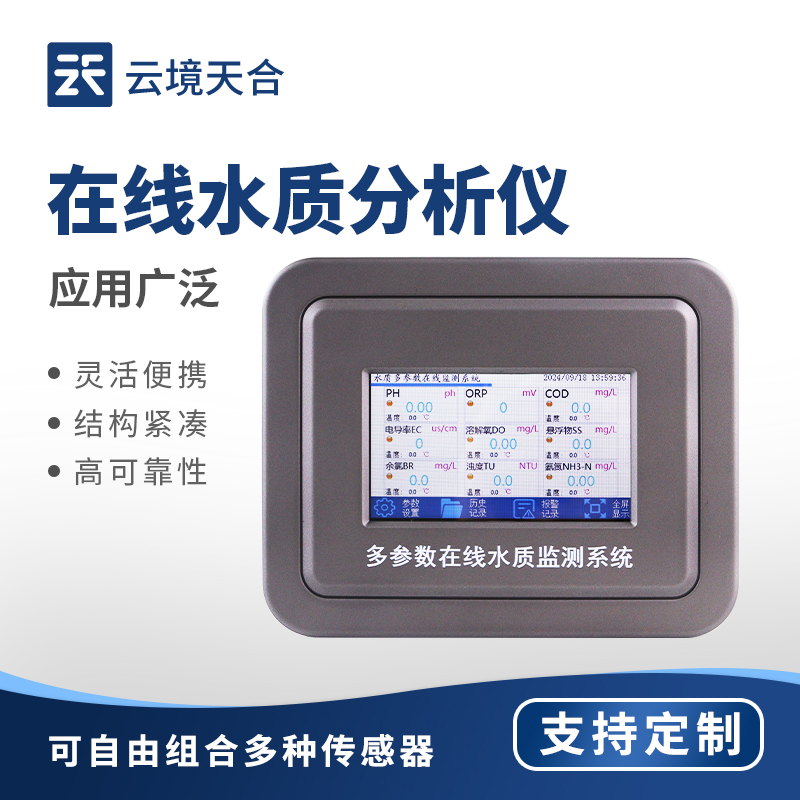 水质在线监测设备——告别人工采样！
