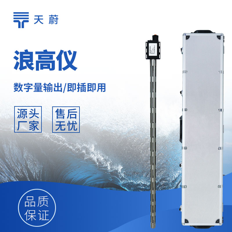 测浪高的仪器厂家推荐