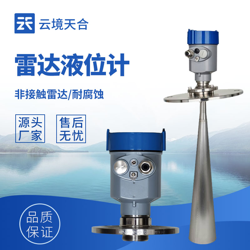 雷达液位计品牌和型号推荐