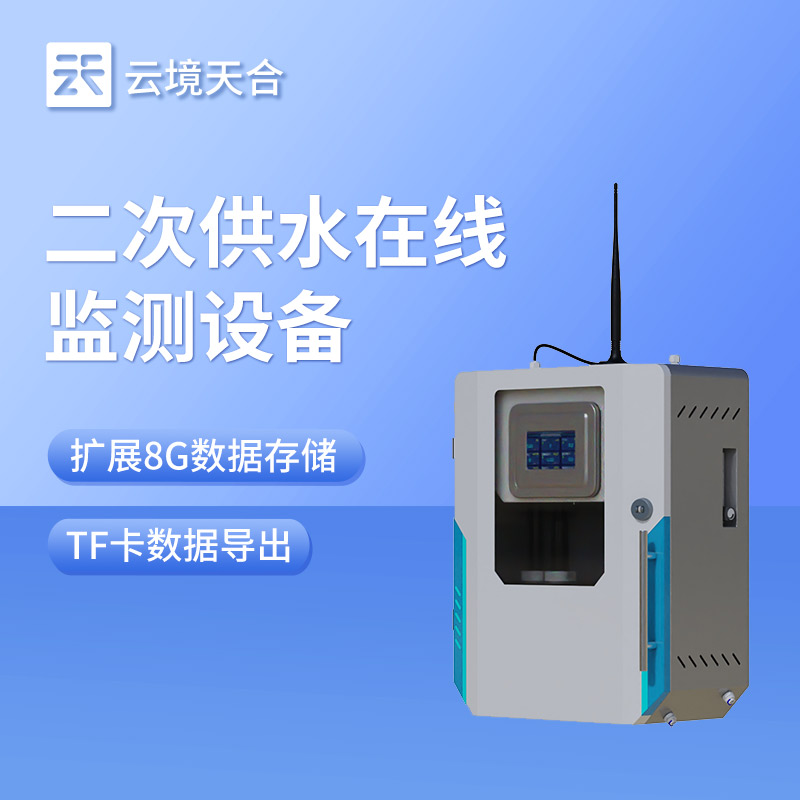 水质五参数监测设备