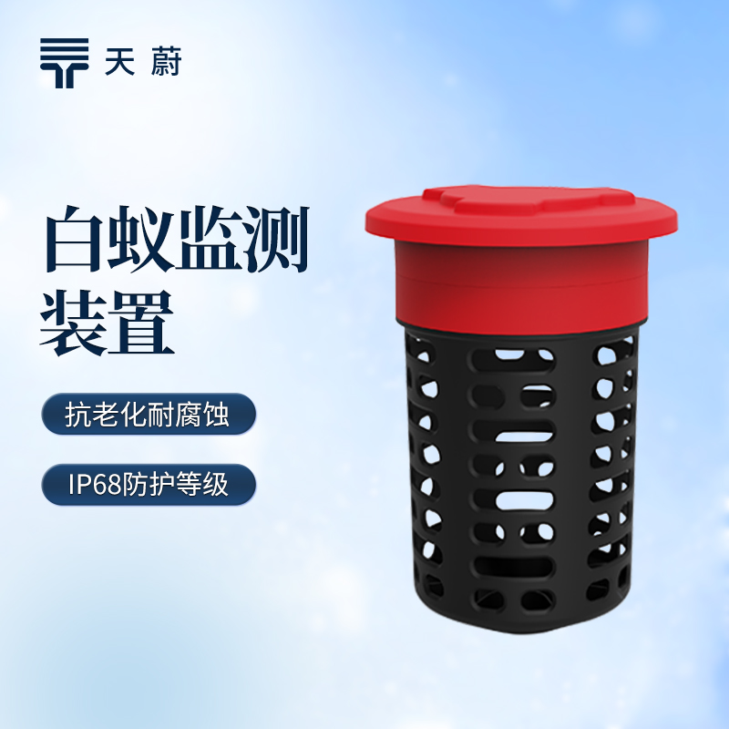 白蚁监测设备品牌哪家好？天蔚TW-BY2实现精准监测预警