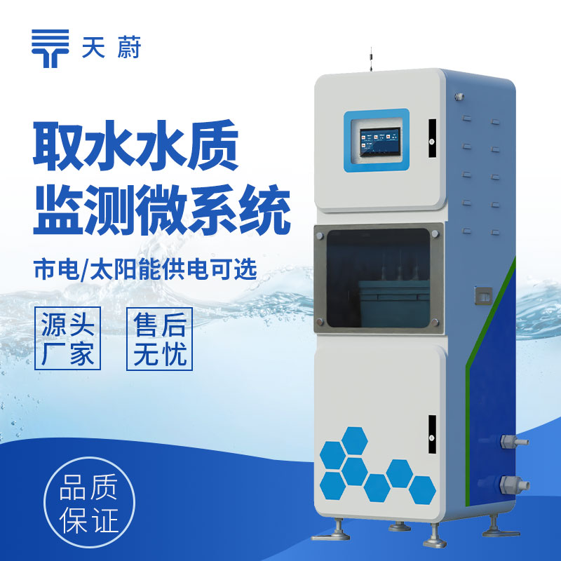 水质六参数监测仪 TW-QSZ06 使用及监测功能介绍