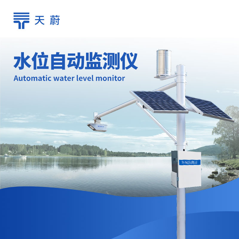 2026 水文监测站厂家排名 河道水库水文监测站厂家推荐