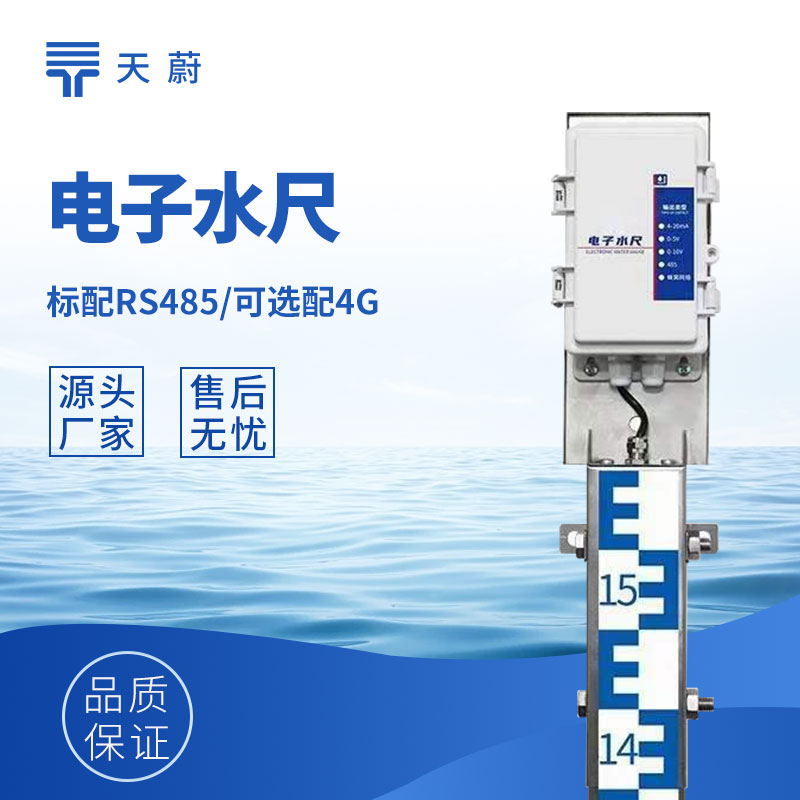 智能电子水尺推荐｜天蔚TW-SC40水位实时监测和预警