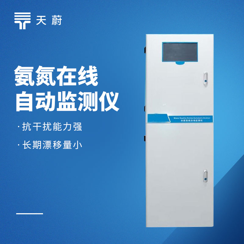 水质监测站十大品牌｜国标法 COD / 氨氮在线设备榜单