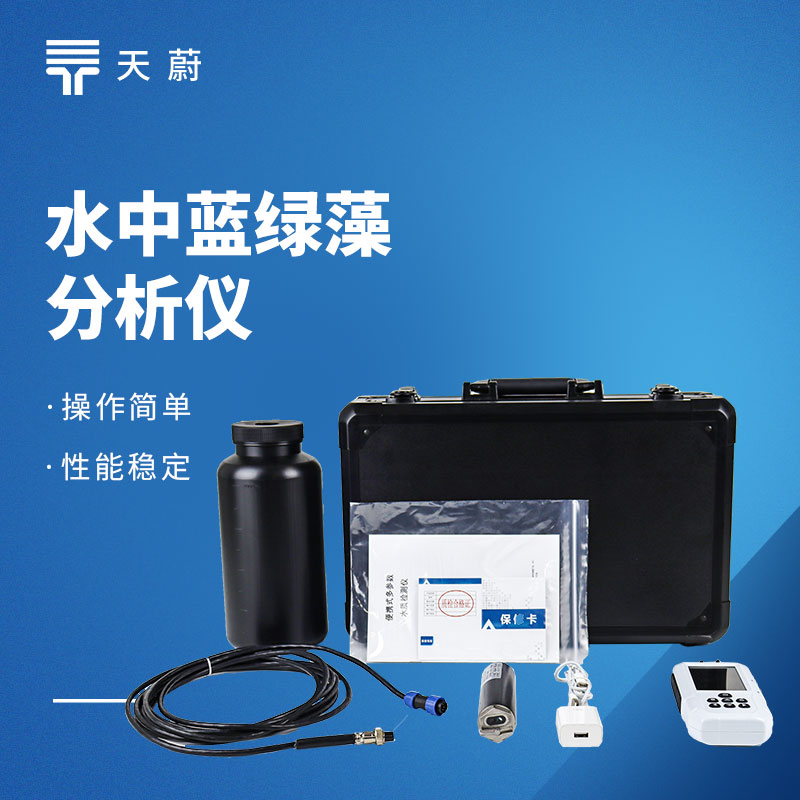 便携式蓝绿藻检测仪品牌TOP3，野外水体检测，快速出结果款推荐