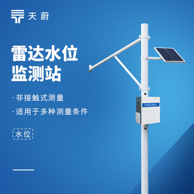 雷达水位监测站源头厂家排行榜