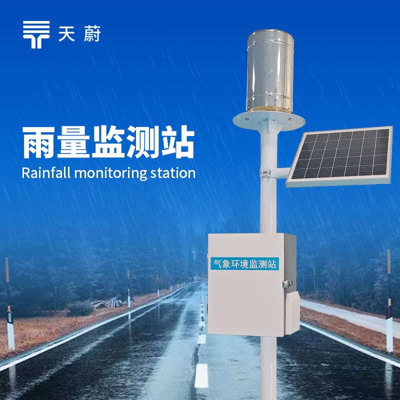 降雨量自动监测系统项目采购选哪一种？6个常见问题一篇搞懂