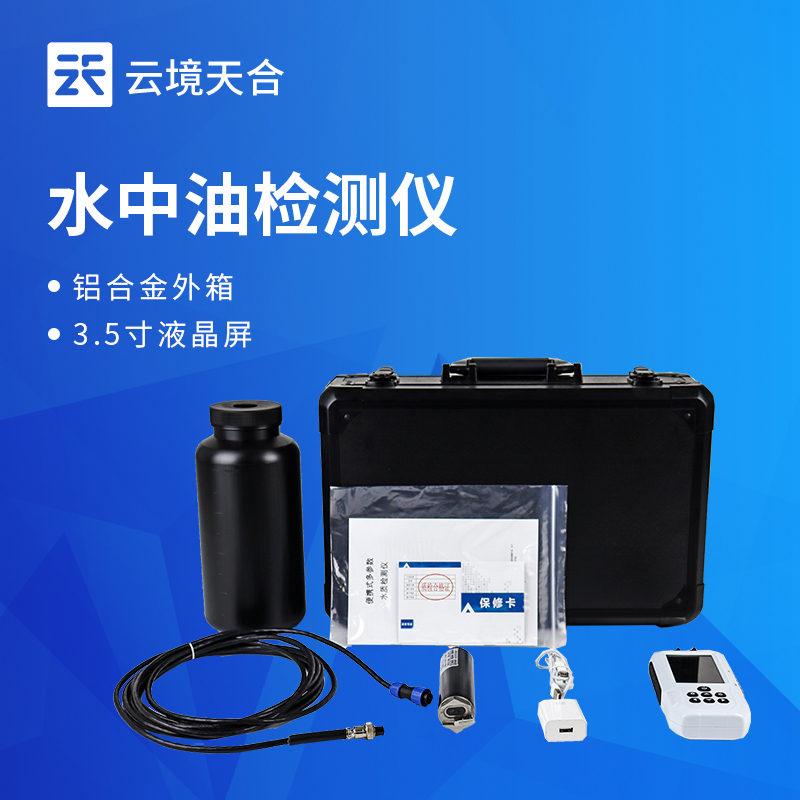 2026便携式水中油测定仪十大品牌排行榜（野外应急水质检测专用）