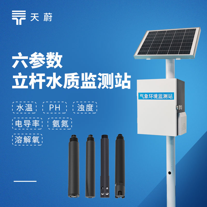 2026立杆式水质监测站十大品牌排行榜（推荐TW-LSZ06）