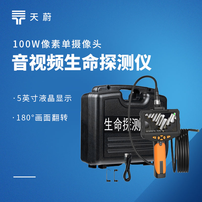 音频生命探测仪选型：天蔚TW-V1A与云境天合TH-V1B对比